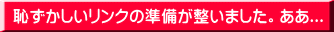 恥ずかしいリンクの準備が整いました。ああ...